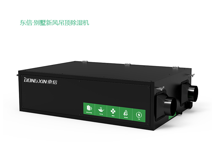 東信新風吊頂除濕機.jpg